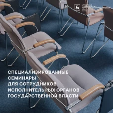 Управление по профилактике коррупционных правонарушений организовало серию специализированных семинаров для сотрудников исполнительных органов государственной власти